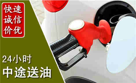 让胡路中途送油场景与案例