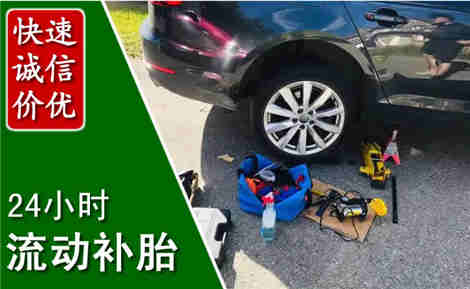 让胡路流动补胎场景与案例