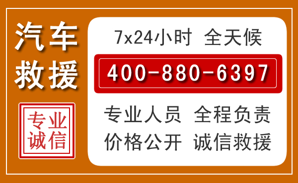 让胡路汽车救援电话 让胡路汽车救援电话.jpg