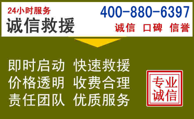 让胡路汽车救援电话 让胡路汽车救援电话