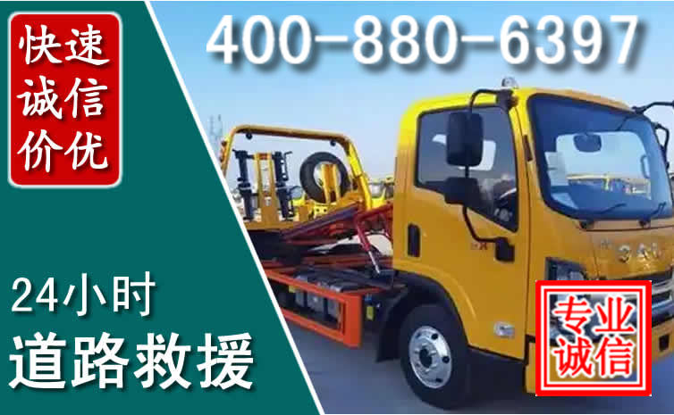 让胡路道路救援电话 让胡路道路救援电话