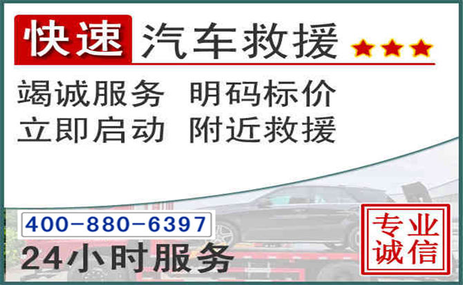 让胡路长春拖车电话 让胡路长春拖车电话